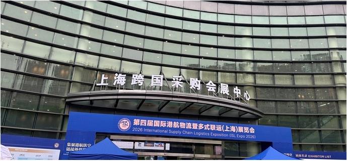 瑞浩国际亮相第四届国际港航物流展，共探全球贸易新局~聚势沪上·领航全球